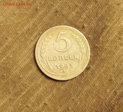 5 копеек 1935 год старый тип - IMG_20220605_102737