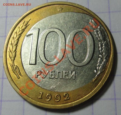 100 р. 1992 брак внутренней вставки, ПОХОЖ НА СМЕЩЕНИЕ - DSC00763.JPG