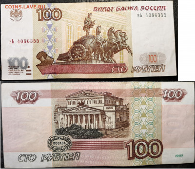 100 рублей 1997 без модификации до 11 05 22 22-00 мск - 20220605_114007