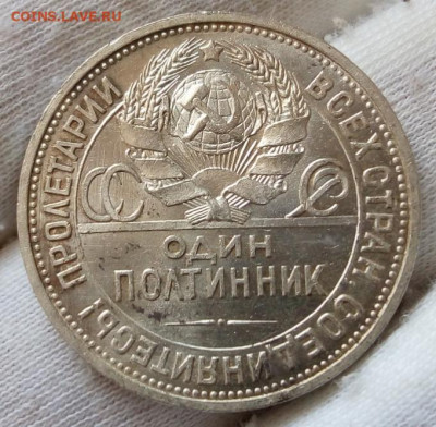 Один полтинник 1925 г.  UNC на сутки с 200 до 06.06.22 - IMG_20220605_124136