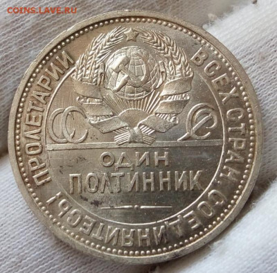 Один полтинник 1925 г.  UNC на сутки с 200 до 06.06.22 - IMG_20220605_124119