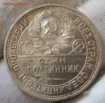 Один полтинник 1925 г.  UNC на сутки с 200 до 06.06.22 - IMG_20220605_124203