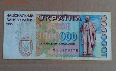 Купон 1000000 карбованцев 1995г. до 11.06 в 22.30 мск - IMG_20220530_155701_772