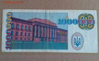 Купон 1000000 карбованцев 1995г. до 11.06 в 22.30 мск - IMG_20220530_155814_399