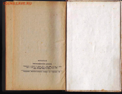 ИРКУТСК указатель 1971 г. до 11.06.22 г. в 23.00 - 047