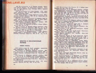 ИРКУТСК указатель 1971 г. до 11.06.22 г. в 23.00 - 048