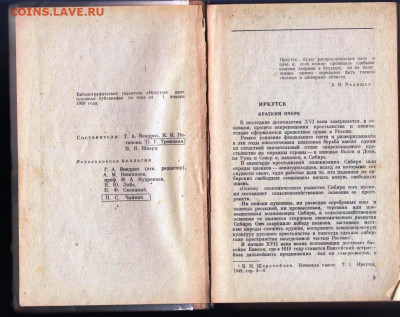 ИРКУТСК указатель 1971 г. до 11.06.22 г. в 23.00 - 049