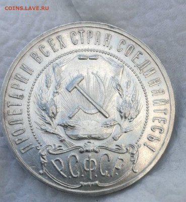 Рубль 1921 года определение подлиности - photo_2022-06-04_14-08-45