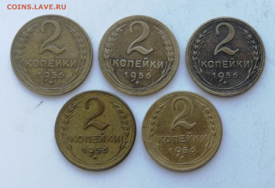 2 копейки 1956 г. - 5 шт. до 10.06.2022 - 56 (1)