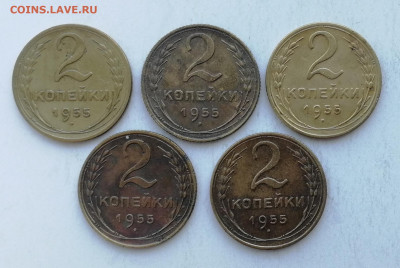 2 копейки 1955 г. - 5 шт. до 10.06.2022 - 55 (1)