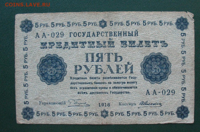 Россия 5 рублей 1918 до 09.06.2022 22:00:00 мск - 5 рублей 1918_2