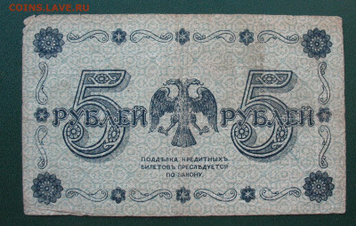 Россия 5 рублей 1918 до 09.06.2022 22:00:00 мск - 5 рублей 1918_1
