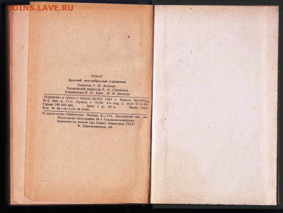 АВТОМОБИЛЬНЫЙ справочник 1968 г. до 11.06.22 г. в 23.00 - 059
