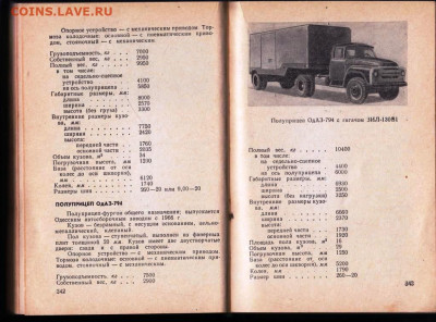 АВТОМОБИЛЬНЫЙ справочник 1968 г. до 11.06.22 г. в 23.00 - 060