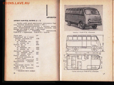 АВТОМОБИЛЬНЫЙ справочник 1968 г. до 11.06.22 г. в 23.00 - 062