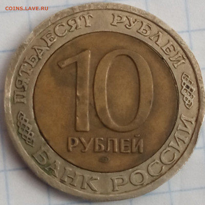 10 или 50 рублей 1991-1992 г - IMG_20220602_140527