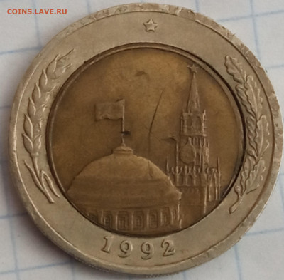 10 или 50 рублей 1991-1992 г - IMG_20220602_140448