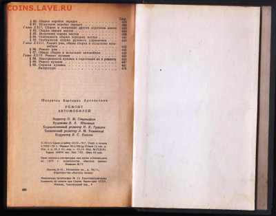 РЕМОНТ АВТОМОБИЛЕЙ 1970 г. до 11.06.22 г. в 23.00 - 066