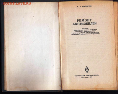 РЕМОНТ АВТОМОБИЛЕЙ 1970 г. до 11.06.22 г. в 23.00 - 068