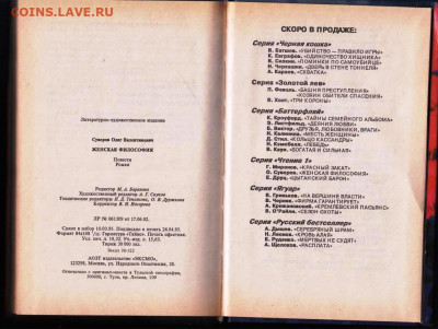 О. СУВОРОВ Женская философия 1995 г. до 11.06.22 г. в 23.00 - 071