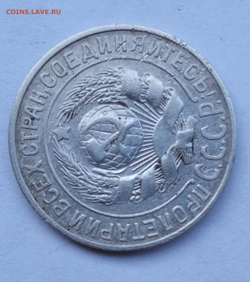 15 копеек 1925 шт 1.22Е - IMG_20220605_200422_1 (1769x2000)