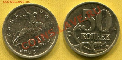 50 коп 2005 СП  2.22А и 2.22Б ? - img348