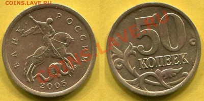 50 коп 2005 СП  2.22А и 2.22Б ? - img350