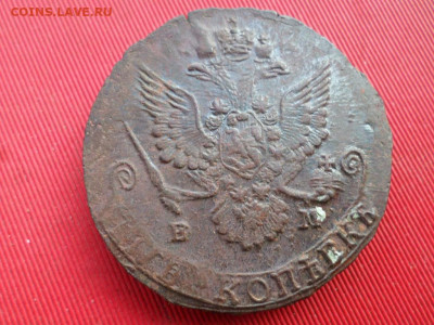5 копеек 1785 г. ЕМ до 07.06.2022 г. в 22.00 - SAM_2905.JPG
