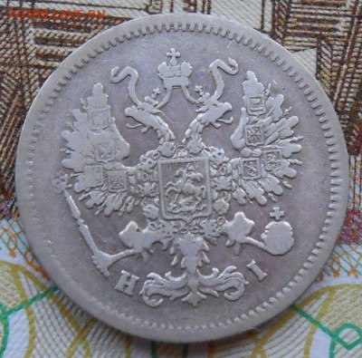 10 копеек 1868 СПБ HI до 09.06.2022 - монеты 579