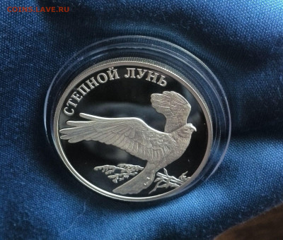 1 рубль КК Степной Лунь ПРУФ до 08.06 - 22.00 - сл1