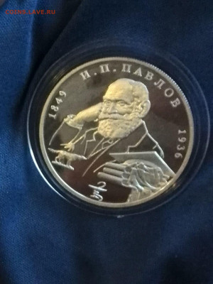 2 рубля Павлов 1999г. ПРУФ до 08.06 - 22.00 - п1