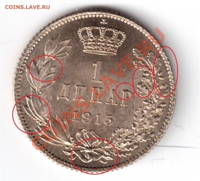 Сербия 1 динар 1915 как почистить. - 3