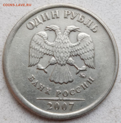 1 рубль 2007 года смещение ГРИБ до 09.06.2022 года. - 41