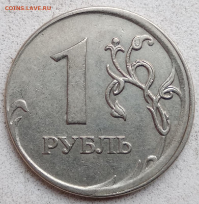 1 рубль 2007 года смещение ГРИБ до 09.06.2022 года. - 40