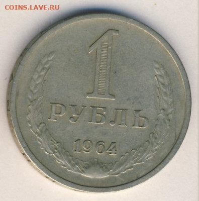 12 монет 1961-1964 до 08.06.22, 23:00 - #1619