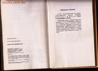 КОМНАТНОЕ ОВОЩЕВОДСТВО 1989 г. до 12.06.22 г. в 23.00 - 076