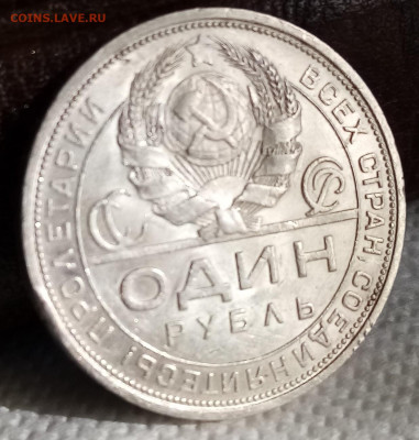 1 РУБ 1924 Г п.л . монета № 2 - IMG_20220606_073435