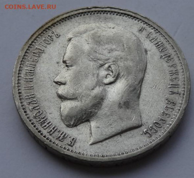 50 копеек 1912 ЭБ 22.00 мск 12.06.22 - DSC03214 (2).JPG