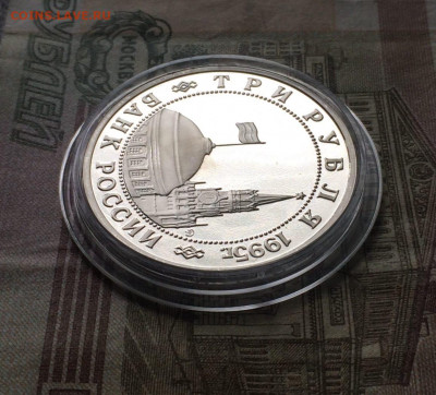 3 рубля 1995 г. Будапешт. Пруф.до 09.06.22 - 22