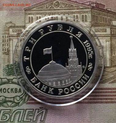 3 рубля 1995 г. Будапешт. Пруф.до 09.06.22 - 21