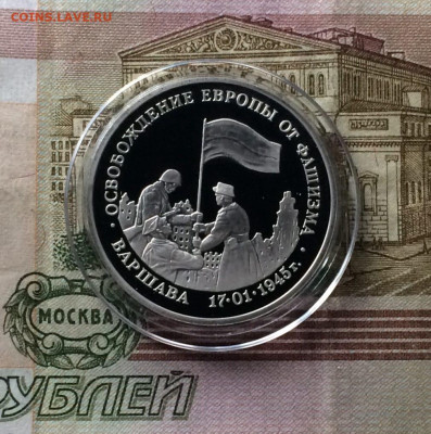 3 рубля 1995г. Варшава. до 09.06.22 - 200