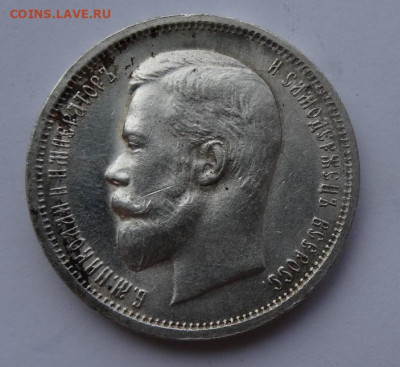 50 копеек 1913 ВС 22.00 мск 12.06.22 - DSC03209 (2).JPG