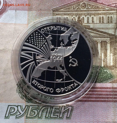 3 рубля 1994 г.Второй фронт. Пруф.до 09.06.22 - 117