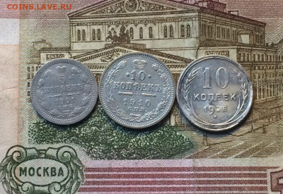 5 коп.1901г.10 коп.1910г. 10 коп.1928 до 09.06.22 - 57