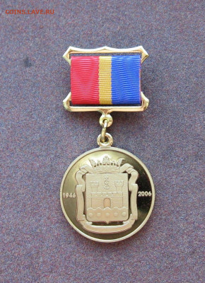 Медаль "60 лет Калининградскоф области" до 22.00 13.06.22 - IMG_0060.JPG