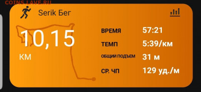 Кто-нибудь бегает? - Screenshot_20220606-081557_Connect