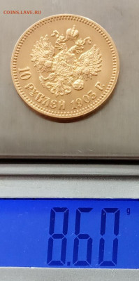 10 рублей 1903(АР) до 09.06.22 в 22.00. - IMG_20220606_083044