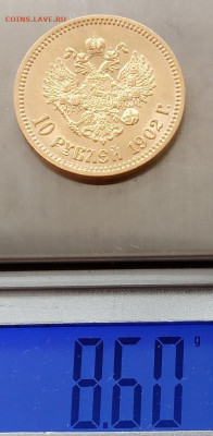 10 рублей 1902(АР) до 09.06.22 в 22.00. - IMG_20220606_085651