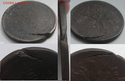 5 коп 1859 и 1861 с дефектом заготовки до 12.06.22 г. 22:00 - 5