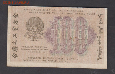 РСФСР 1919  100рублей ( Осипов) до 10 06 - 106а